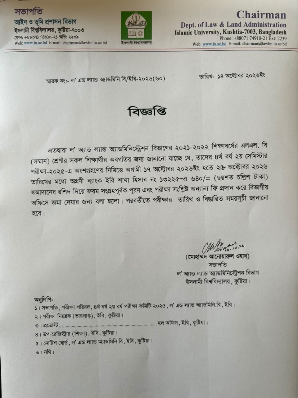 ল' অ্যান্ড ল্যান্ড অ্যাডমিনিস্ট্রেশন বিভাগের ৪র্থ বর্ষ ২য় সেমিস্টার পরীক্ষার ফরম পূরণের বিজ্ঞপ্তি
